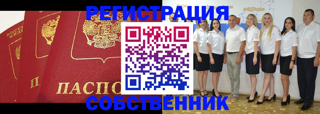 временная регистрация недорого в Канаше