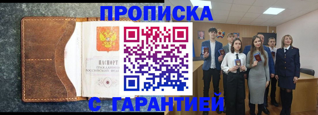 прописка 2025 в Канаше