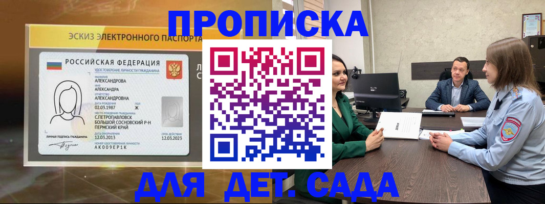 прописка законно в Канаше